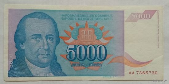 Югославия 5000 динаров 1994 г.