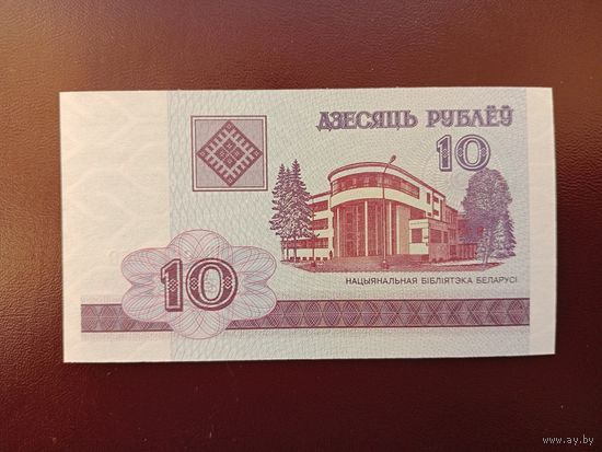 10 рублей 2000 (серия БВ) UNC