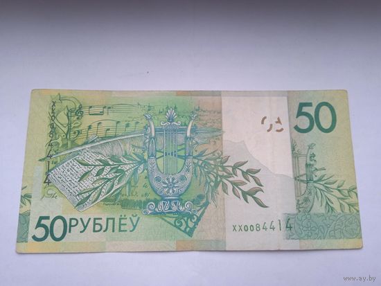 50 рублей 2009 год серия хх замещения