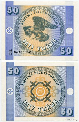 Киргизия. 50 тыин (образца 1993 года, P3b, большие водяные знаки, UNC) [серия KT]