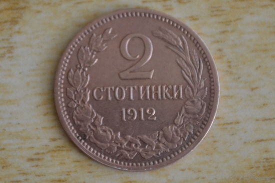 Болгария 2 стотинки 1912