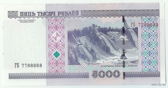 Беларусь, 5000 рублей 2000 год, серия ГБ 7788888, UNC