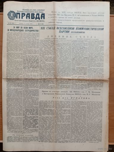 Газета Правда 11 октября 1952 - 19 съезд ВКП