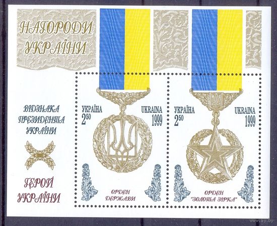 Украина 1999 Награды