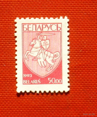 Беларусь. Стандарт. ( 1 марка ) 1993 года. 10-1.