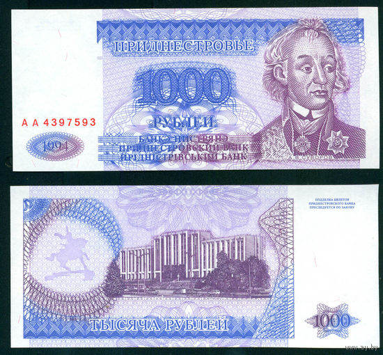 Приднестровье 1000 (100 000) рублей 1994 UNC