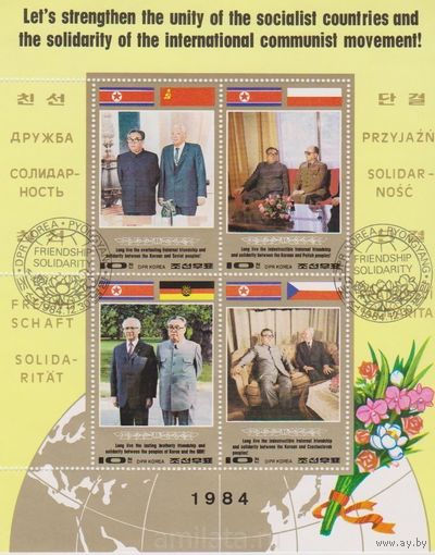 Марки КНДР Корея 1984. Визит. Малый лист 4 марки. Серия