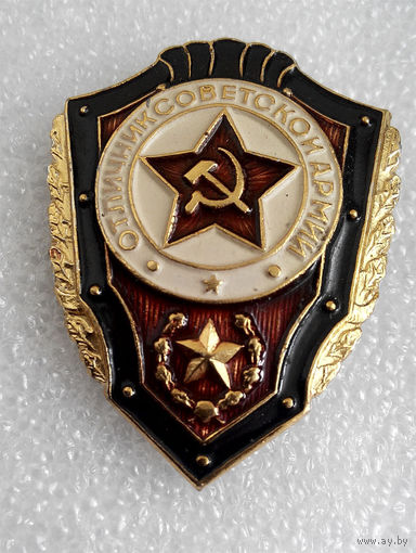 Значки: Отличник Советской Армии (#0058)