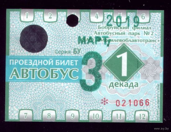Проездной билет Бобруйск Автобус Март 1 декада 2019