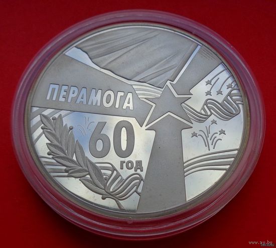 ТОРГ! 60 лет Победы! 2005! 50 рублей! ВОЗМОЖЕН ОБМЕН!