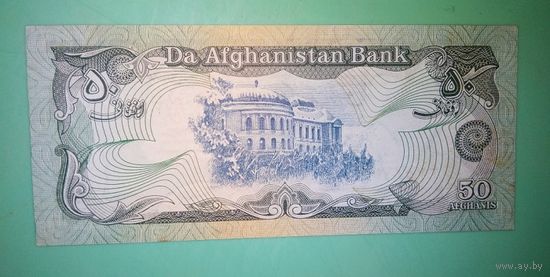Банкнота 50 афгани Афганистан 1979 - 91 г.