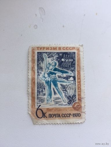 Марка туризм в СССР 1970