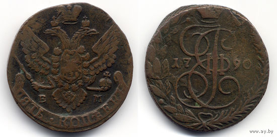 5 копеек 1790 ЕМ, Екатерина II