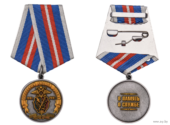 Медаль 100 лет Уголовному розыску России В память о службе