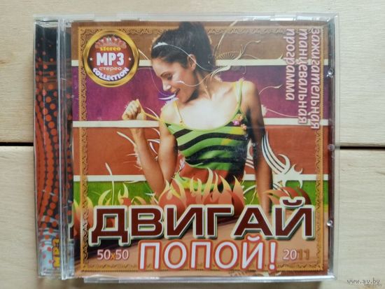 CD-r Двигай попой MP3