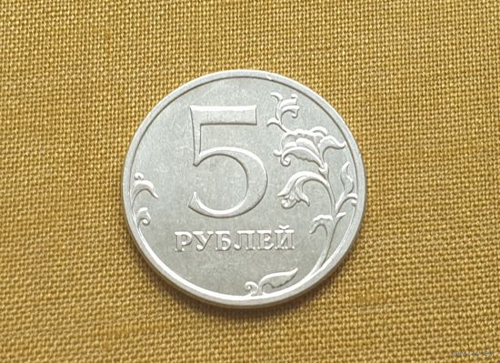 5 рублей,Россия. 2021 г. (ММД)