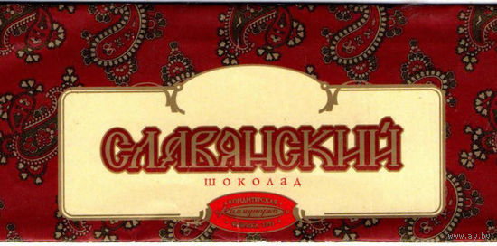 Обертка от шоколада "Славянский", 20 г ("Коммунарка")