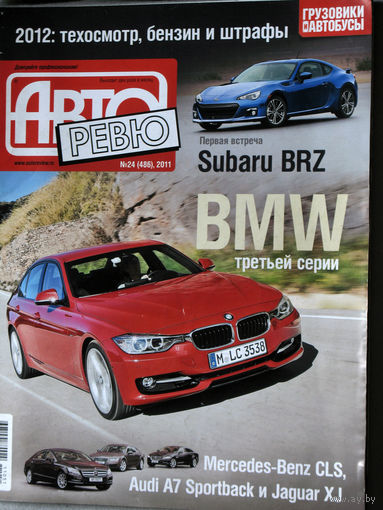 Журнал Авто Ревю  номер 24 2011