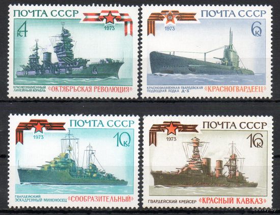 История отечественного флота СССР 1973 год 4 марки