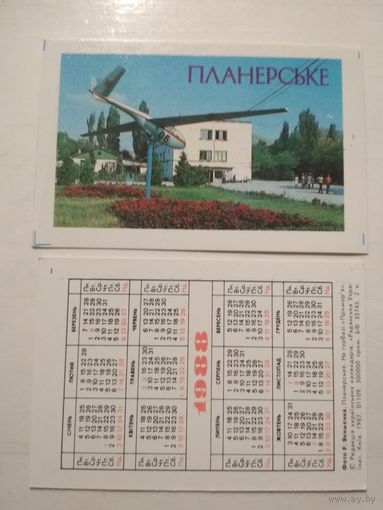 Карманный календарик. Планерське . 1988 год