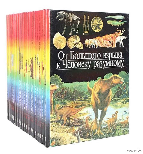 Детская энциклопедия серии "Открытие мира юношеством" в 20 томах (полный комплект)