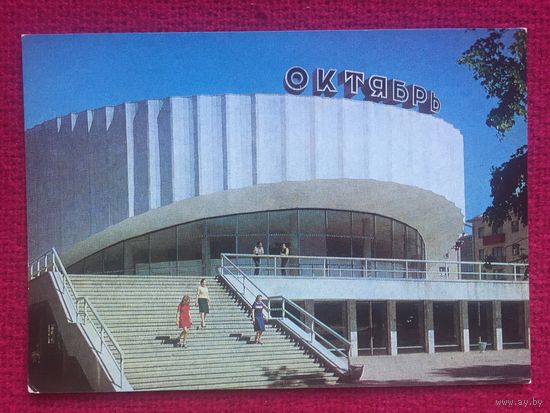 Кинотеатр Октябрь. Круцко 1977 г. Чистая.