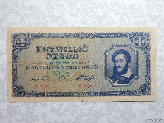 Венгрия 1 миллион пенго 1945г.