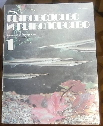 Рыбоводство и рыболовство 1-1983