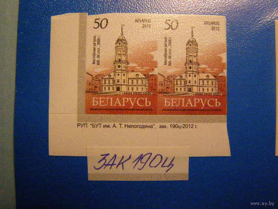 Беларусь. 2012 14 стандарт РБ (Архитектура) "50 руб" Пара зак. 190ц-2012