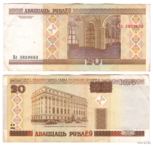 20 рублей 2000 Серия Вл