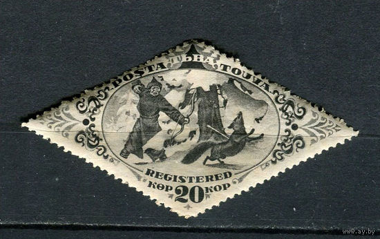 Республика Тыва - 1934 - Охота на лису 20коп. - [Mi.48] - 1 марка. MH.  (LOT Eu7)-T10P6