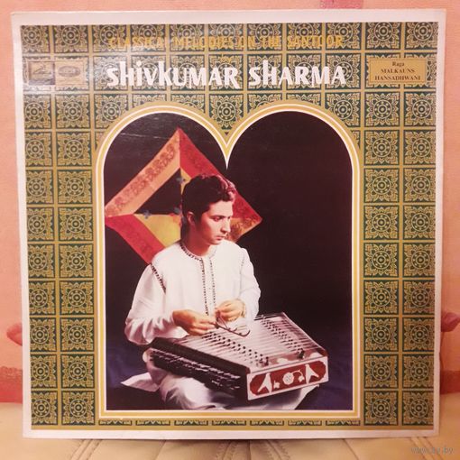 SHIVKUMAR SHARMA - 1968 - CLASSICAL MELODIES ON THE SANTOOR, (INDIA), LP