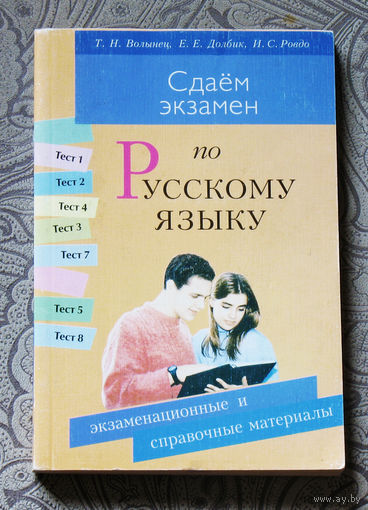 Сдаём экзамен по русскому языку.