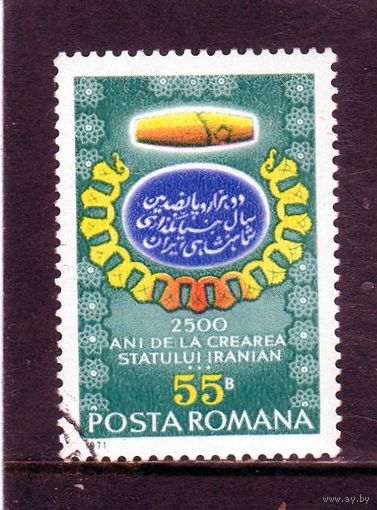 Румыния.Ми-2983.Иранское государство: юбилейный знак. Серия: Через 2500 лет после создания иранского государства.1971.