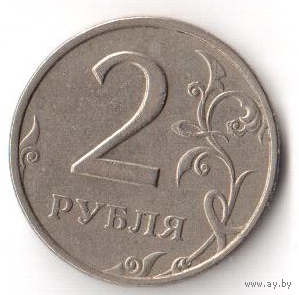 2 рубля 1997 ММД РФ Россия