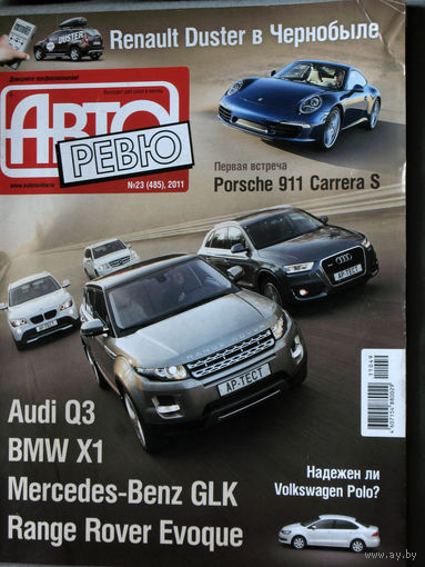 Журнал Авто Ревю  номер 23 2011