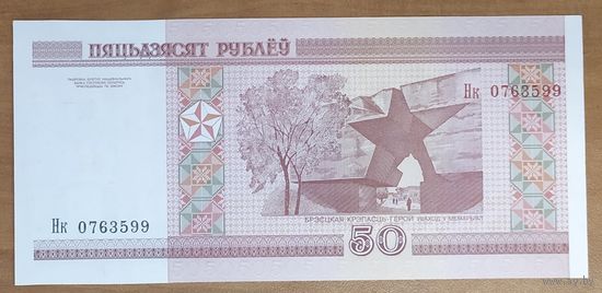 50 рублей 2000 года, серия Нк - UNC