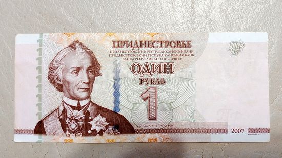 Приднестровье 1 рубль 2007 серия ЕК