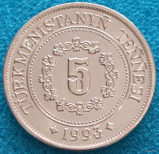 Туркмения "Туркменистан" 5 тенге 1993 года  KM#2