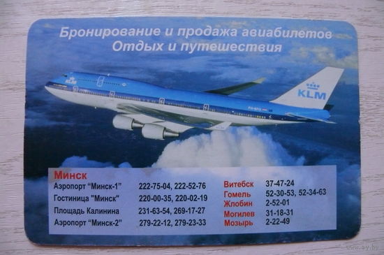 Календарик, 1998, Эйрсервис. Бронирование и продажа авиабилетов.