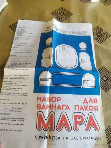Паспорт"Набор для ванной Мара"\3