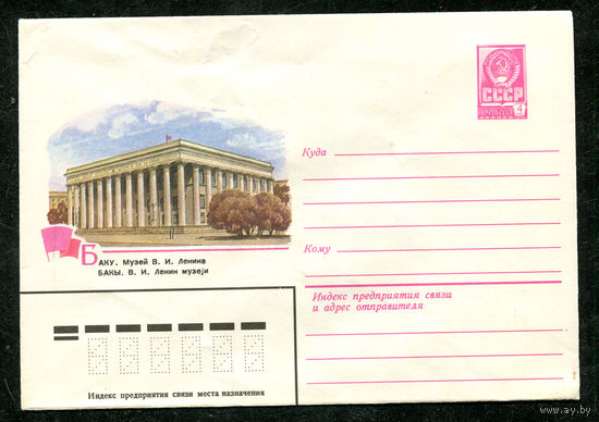 ХМК. Баку. Музей Ленина. 1982