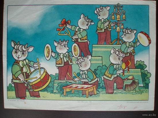 Музыкальный ансамбль Плакат 1988 год Издательство Мистецтво Киев