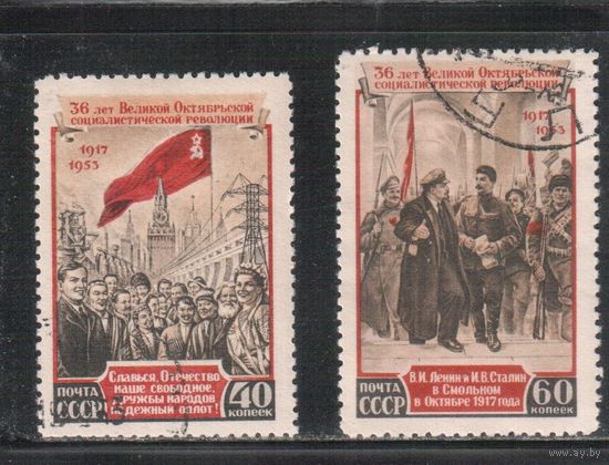 СССР-1953 (Заг.1644-1645)  гаш. ,36-год. революции