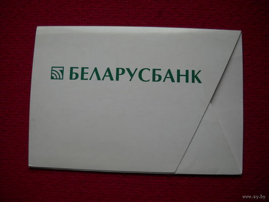 Конверт Беларусбанк