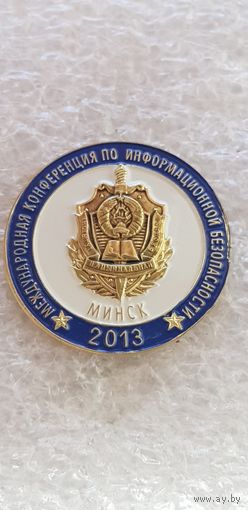 Международная конференция по информационной безопастности Минск 2013 ИНБ КГБ Беларусь
