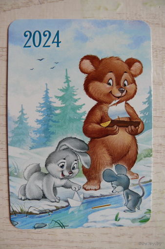 Календарик, 2024, Медведь, заяц, мышка.