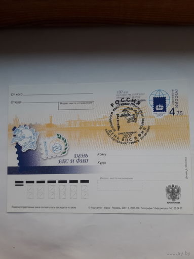 Почтовая карточка РФ 2007 150 лет российской первой марки