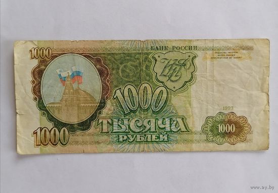 1000 рублей 1993г, Россия, серия МЭ 7067173