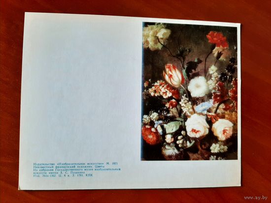 Открытка. Чистая. Цветы. Изд. М. 1971